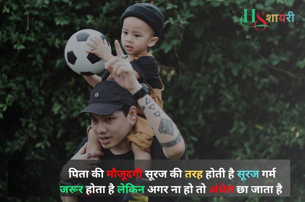 Father’s Day Shayari