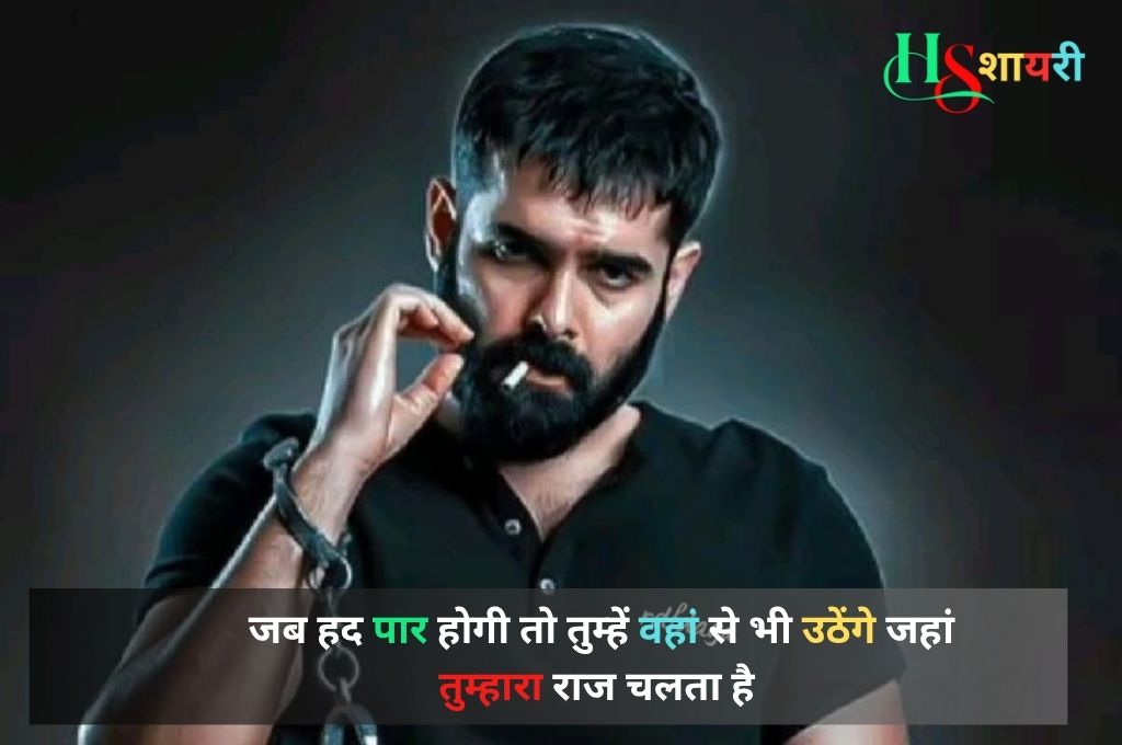 बदमाशी डायलॉग शायरी