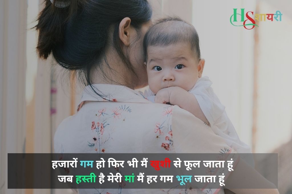 Love Maa Shayari Hindi