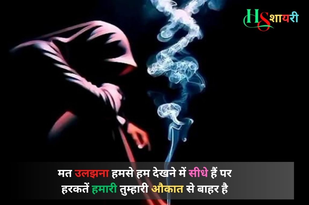 Attiude Badmashi Shayari In Hindi