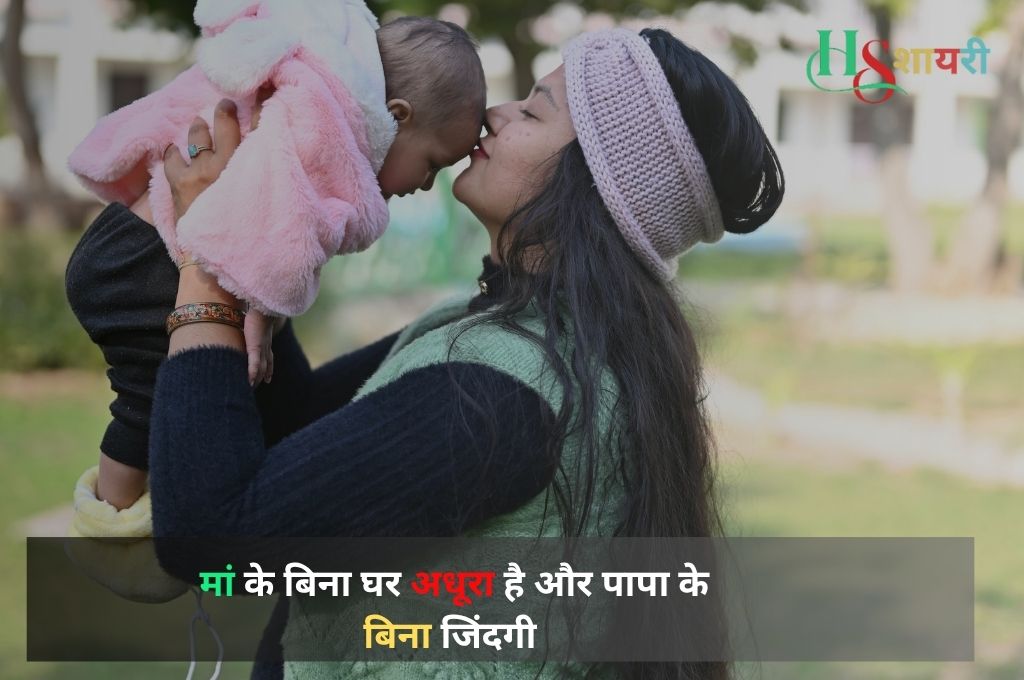 Miss You Maa Shayari In Hindi