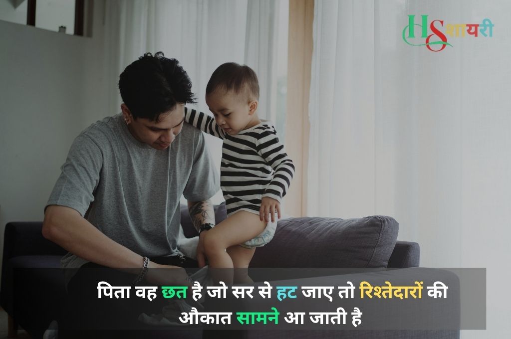 Beti Baap Ke Liye Shayari