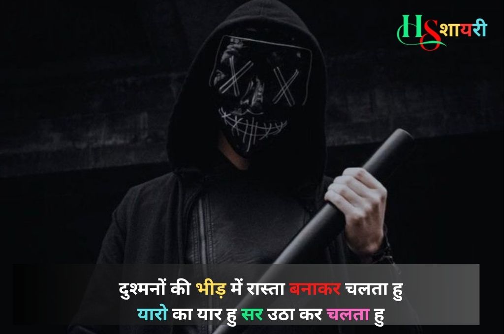 Killer Attitude Shayari In Hindi