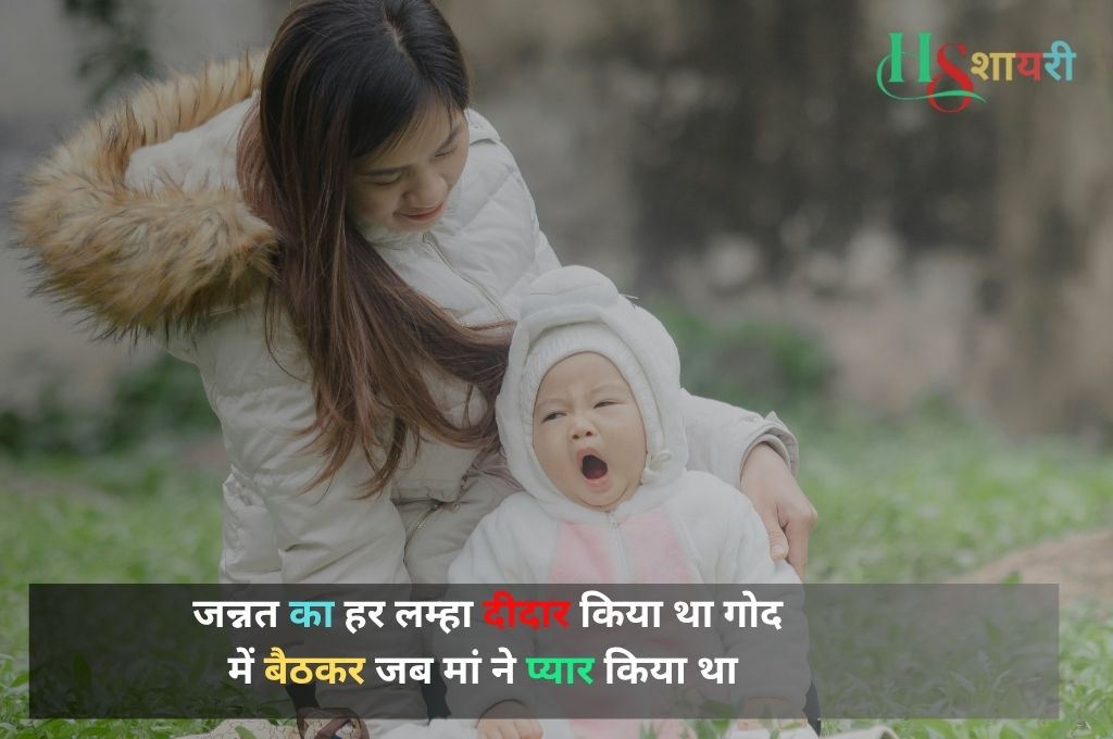 Heart Touching Maa Shayari