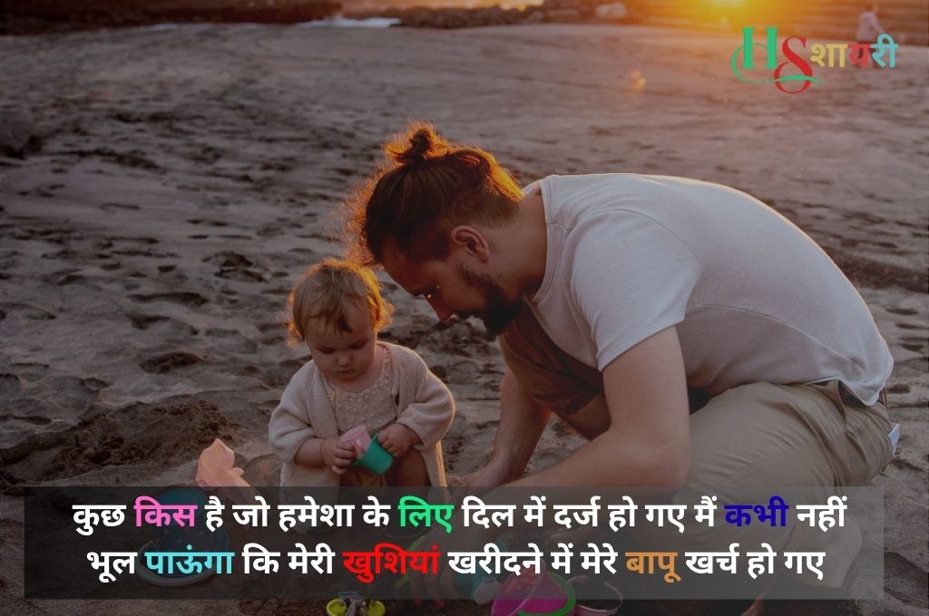 Mummy Papa Shayari In Hindi