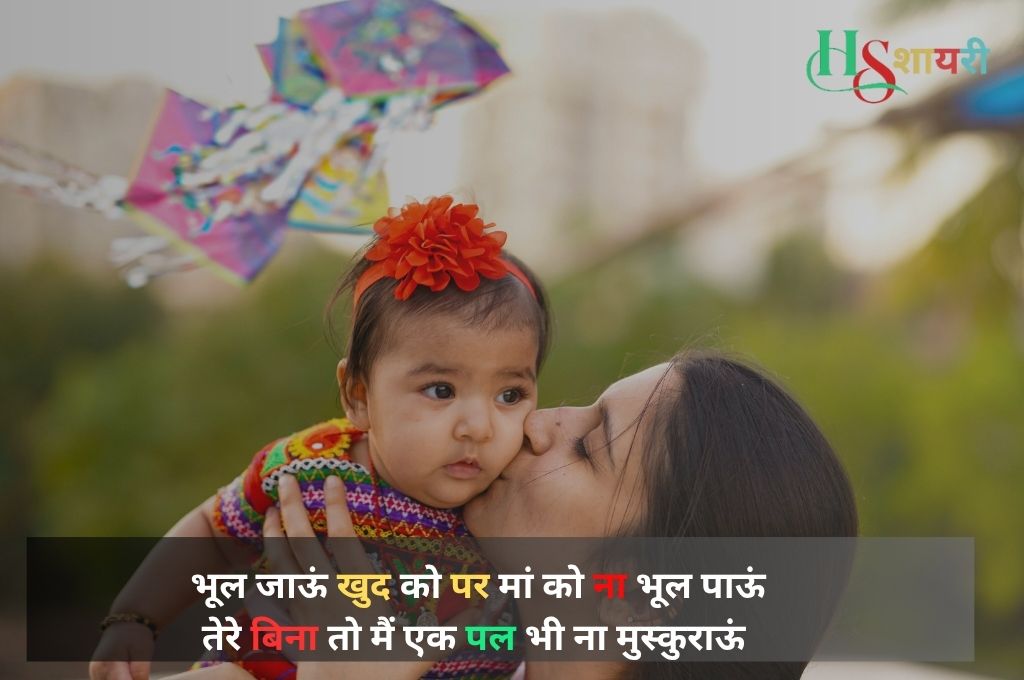 Beti Maa Shayari Hindi