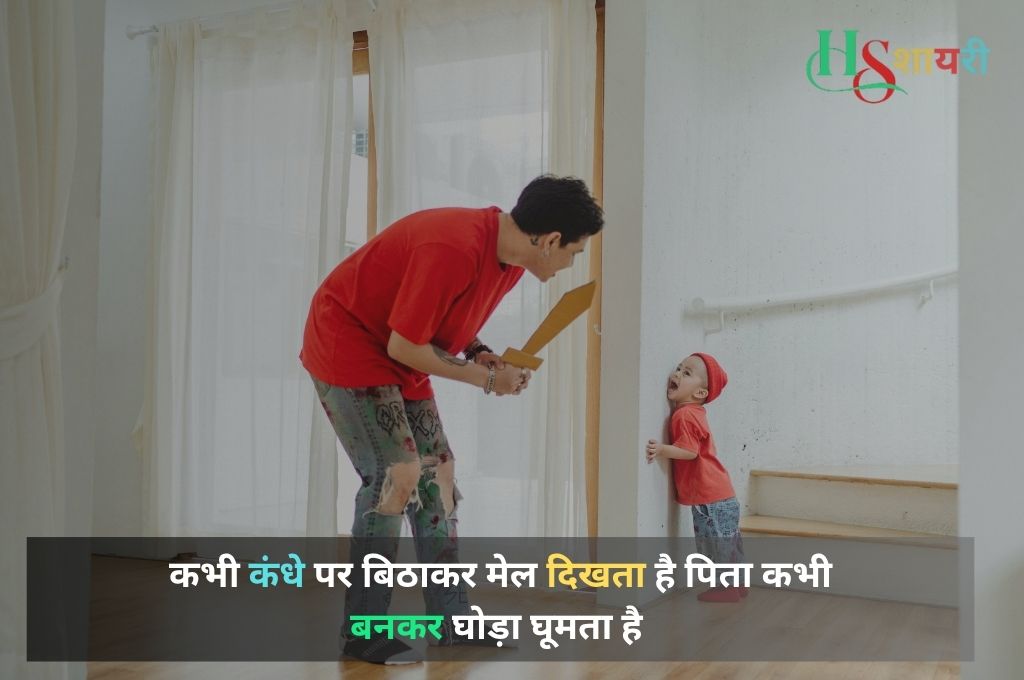 Emotional Papa Shayari
