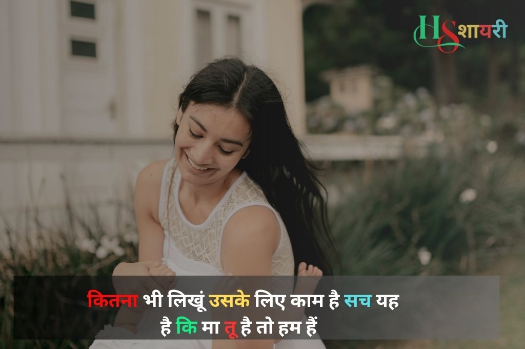 Emotional Maa Shayari