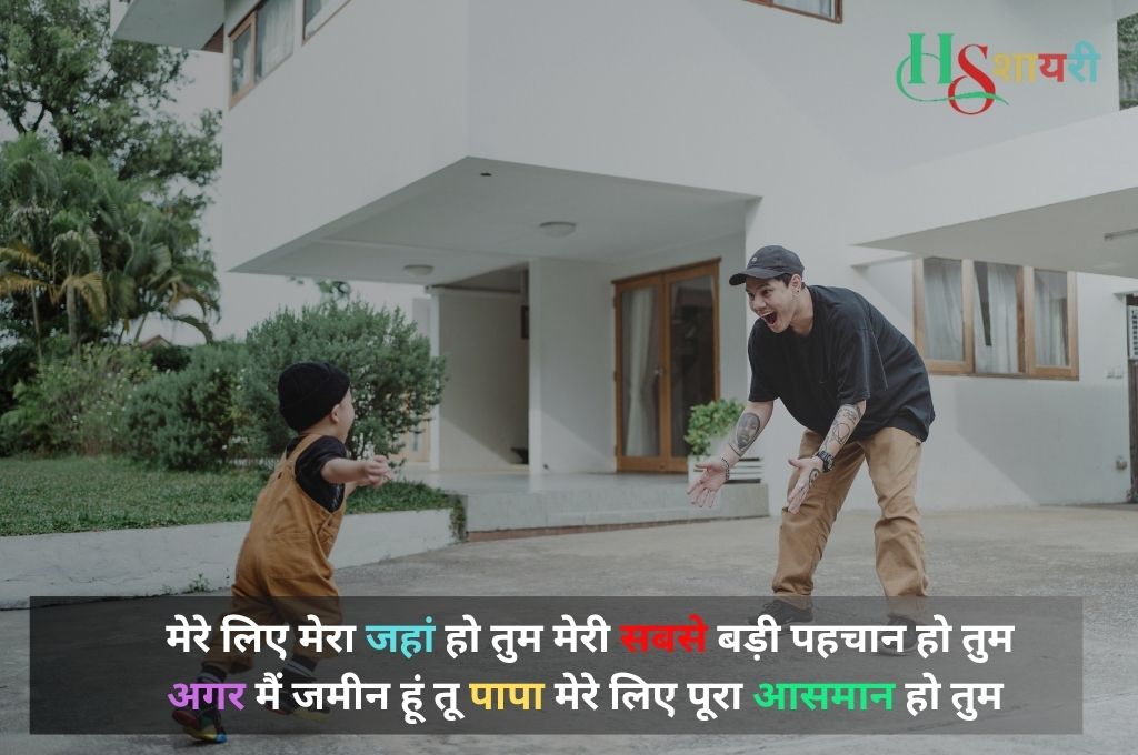 Heart Touching Papa Shayari