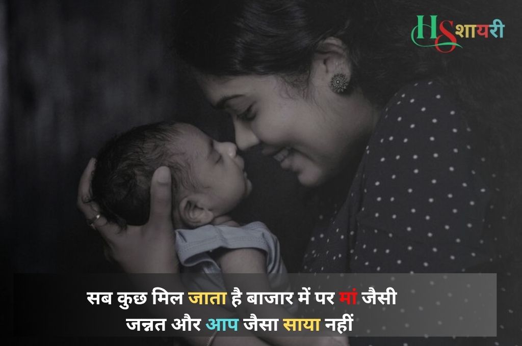 Maa Ke Liye Shayari