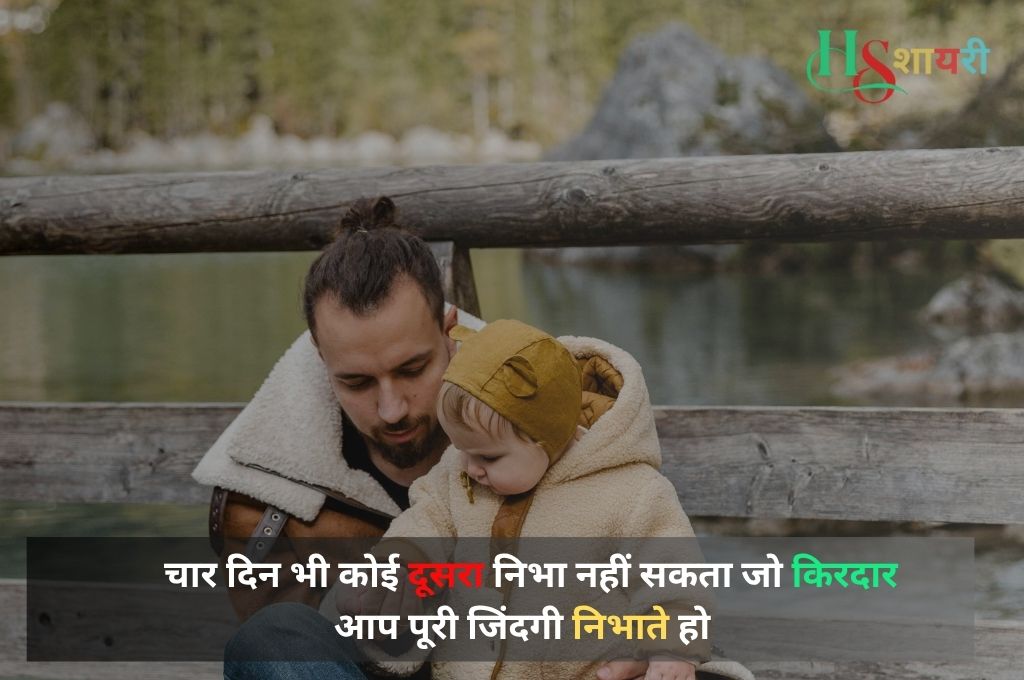 Miss You Papa Shayari In Hindi