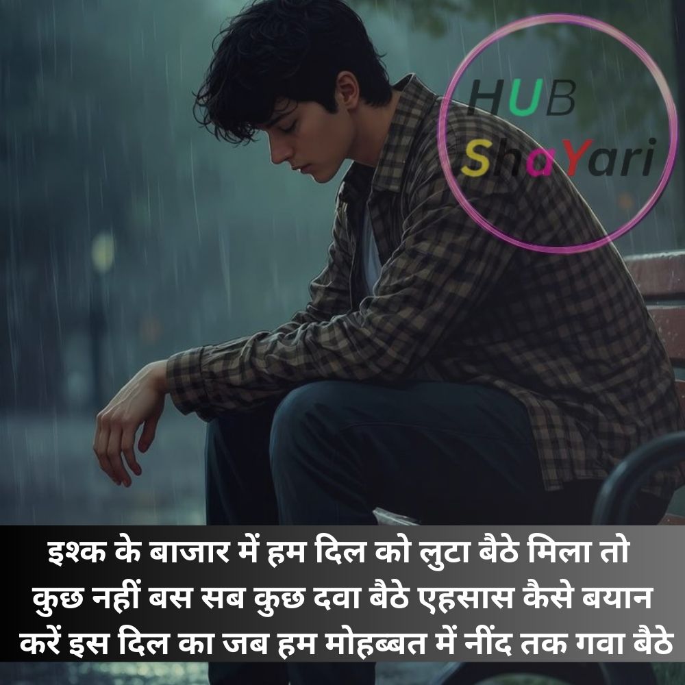 सैड शायरी