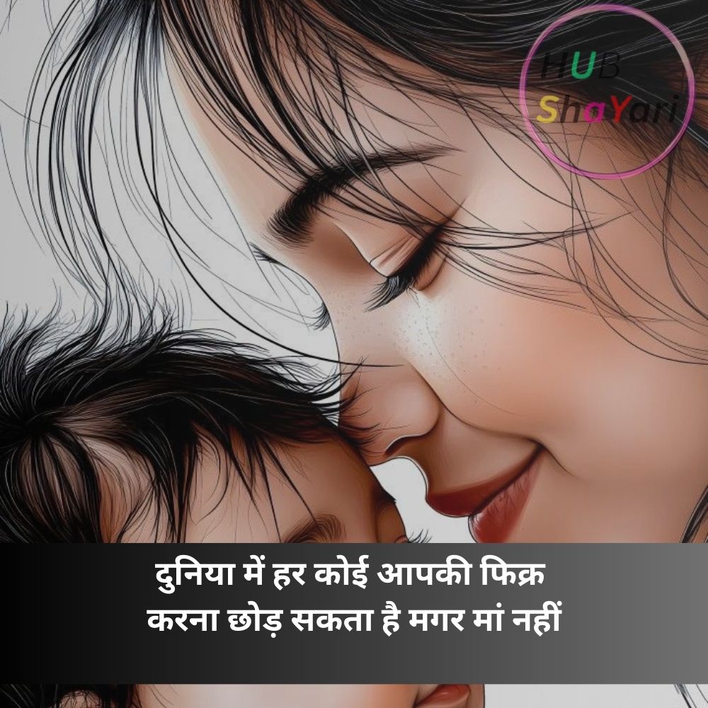 maa shayari