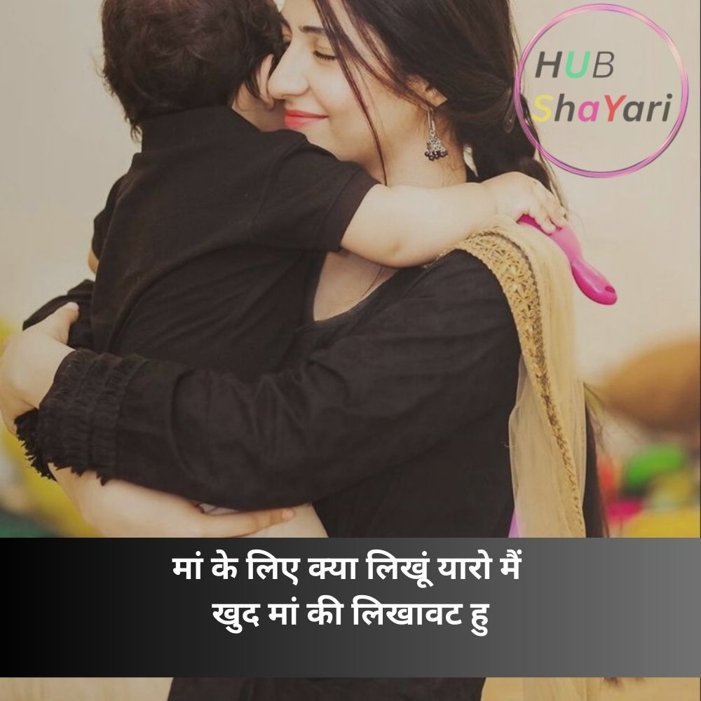 love maa shayari
