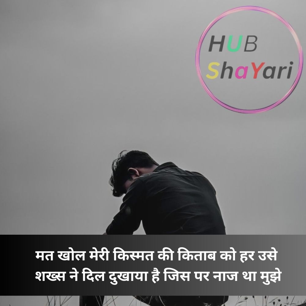 ब्रेकअप शायरी attitude
