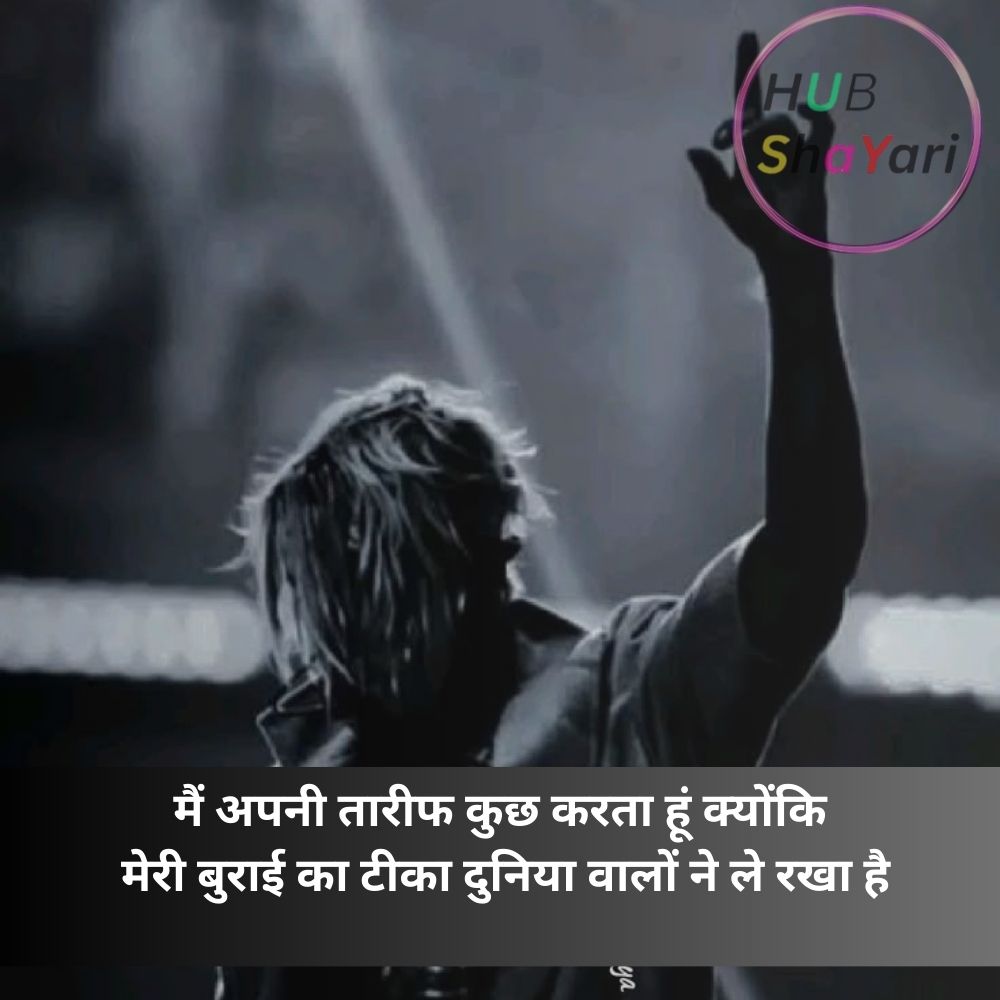बदमाशी शायरी हिंदी