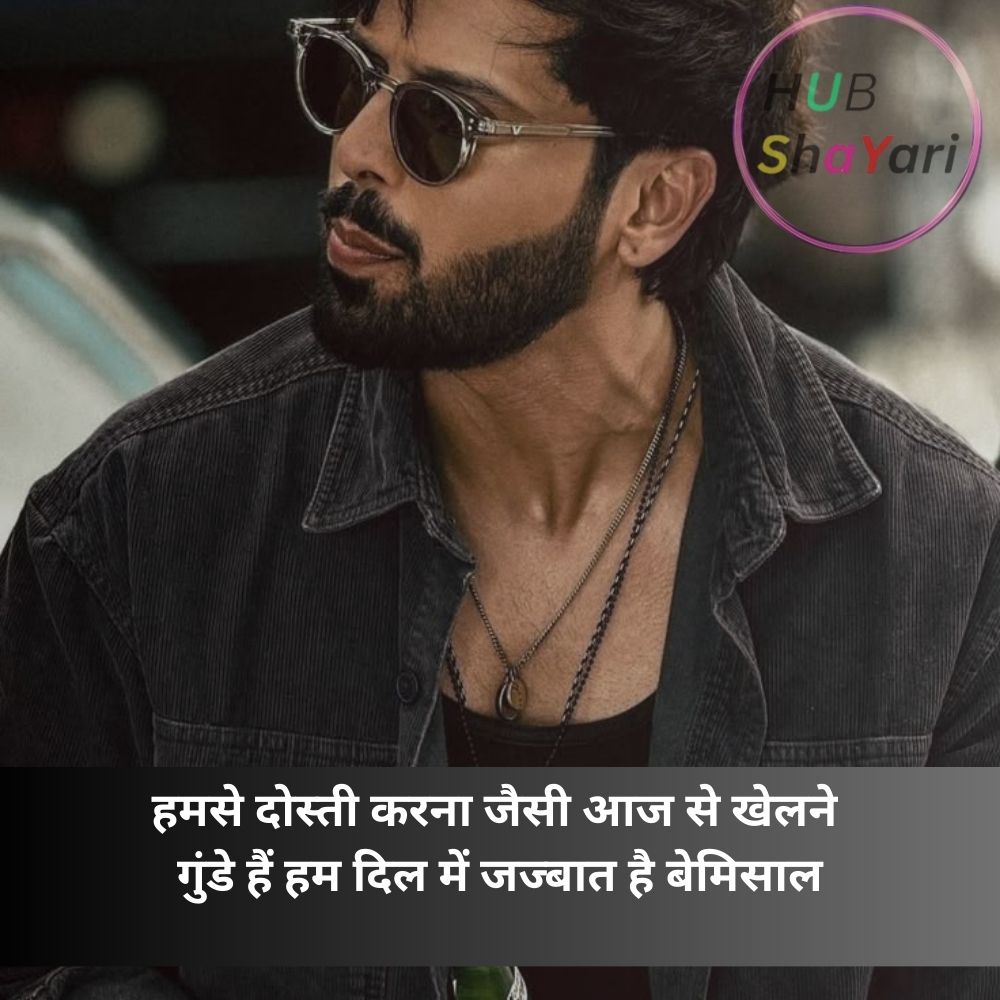 बदमाशी शायरी 2 लाइन dosti
