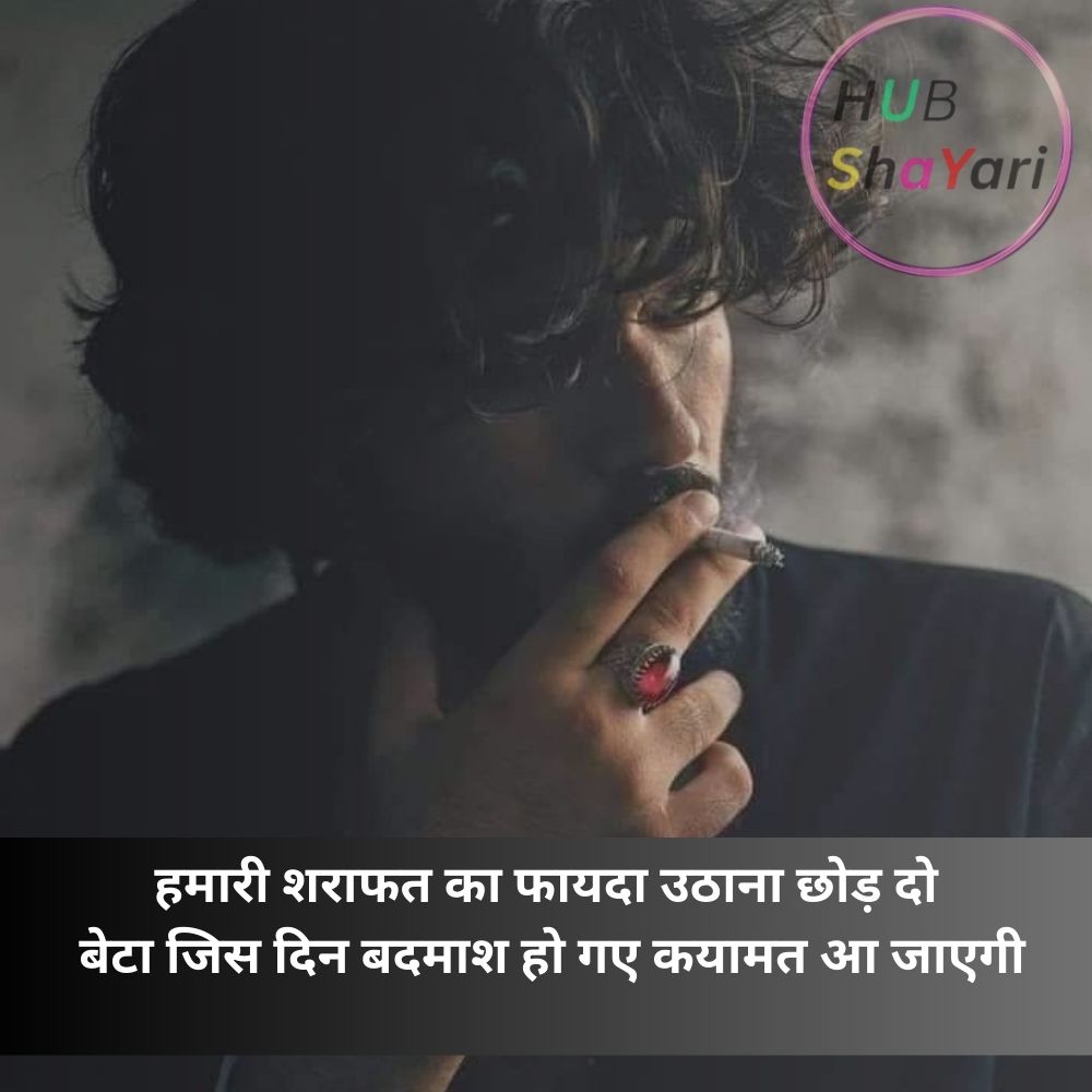 एटीट्यूड बदमाशी शायरी