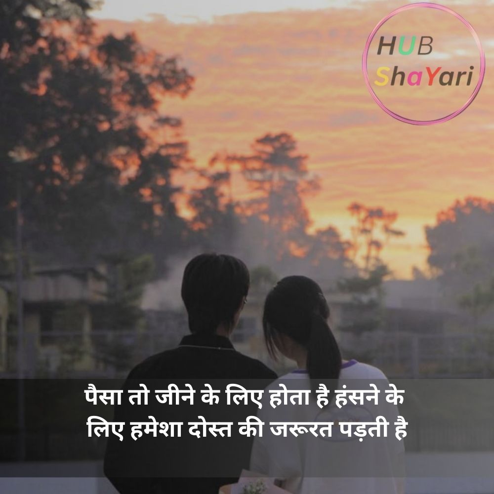 बेस्ट फ्रेंड शायरी