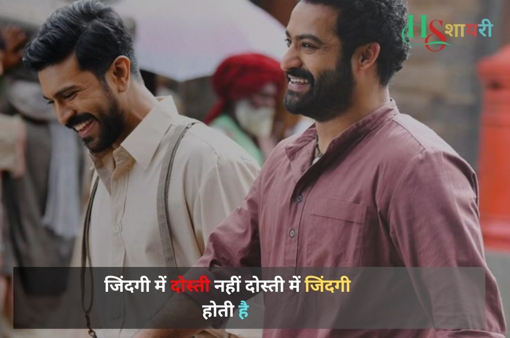 Jigri Dost Shayari In Hindi