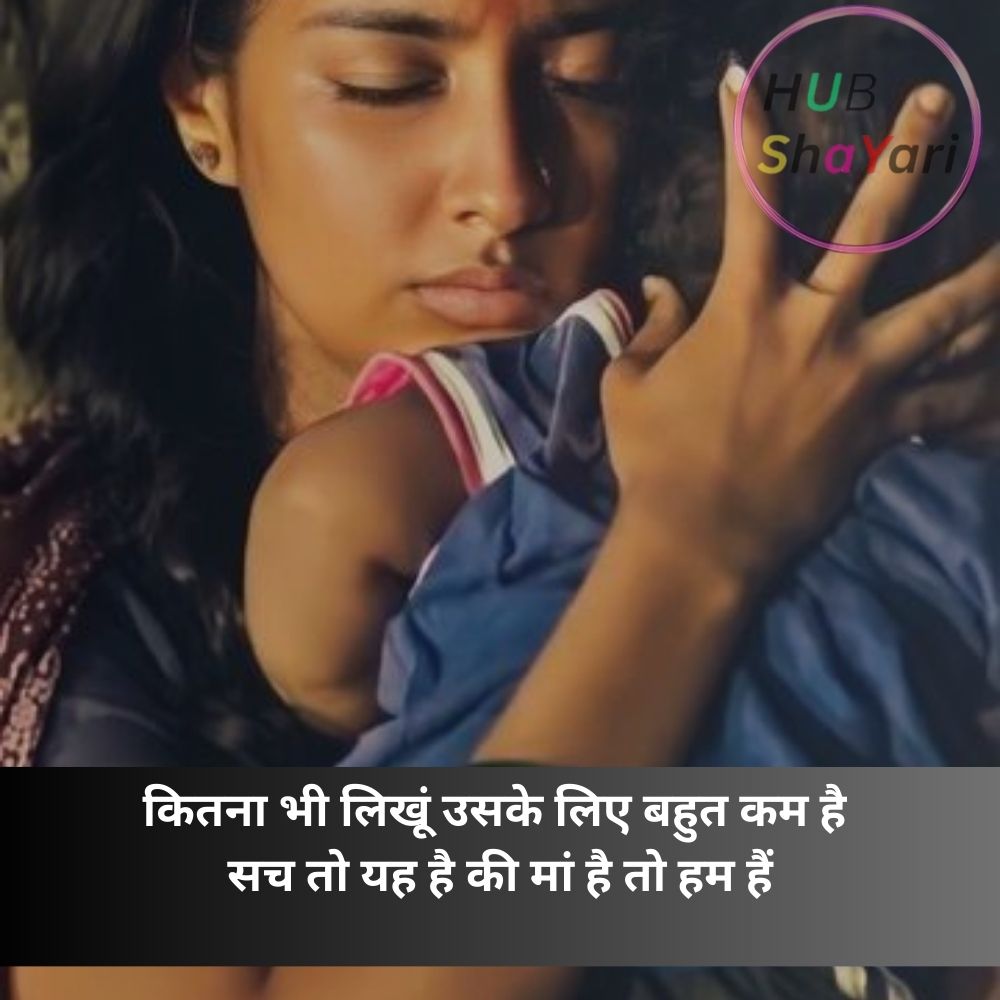 Best Maa Shayari In Hindi