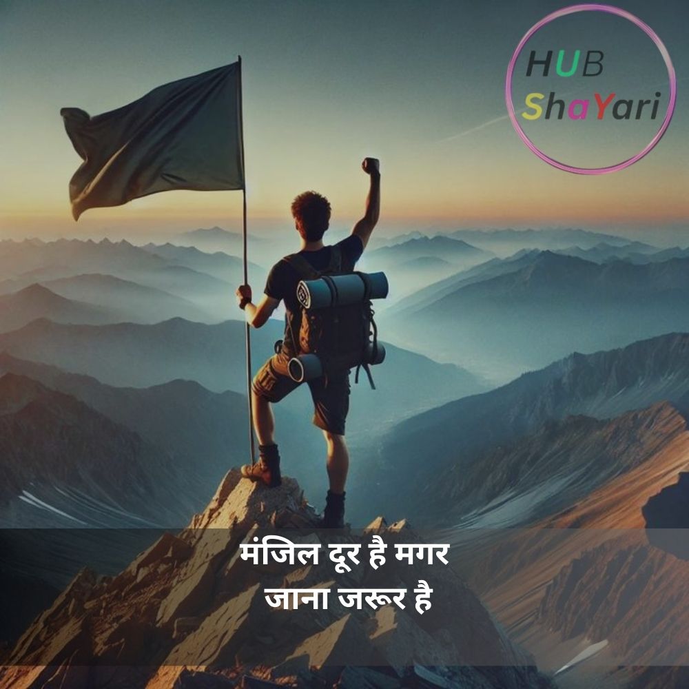 student success motivational shayari