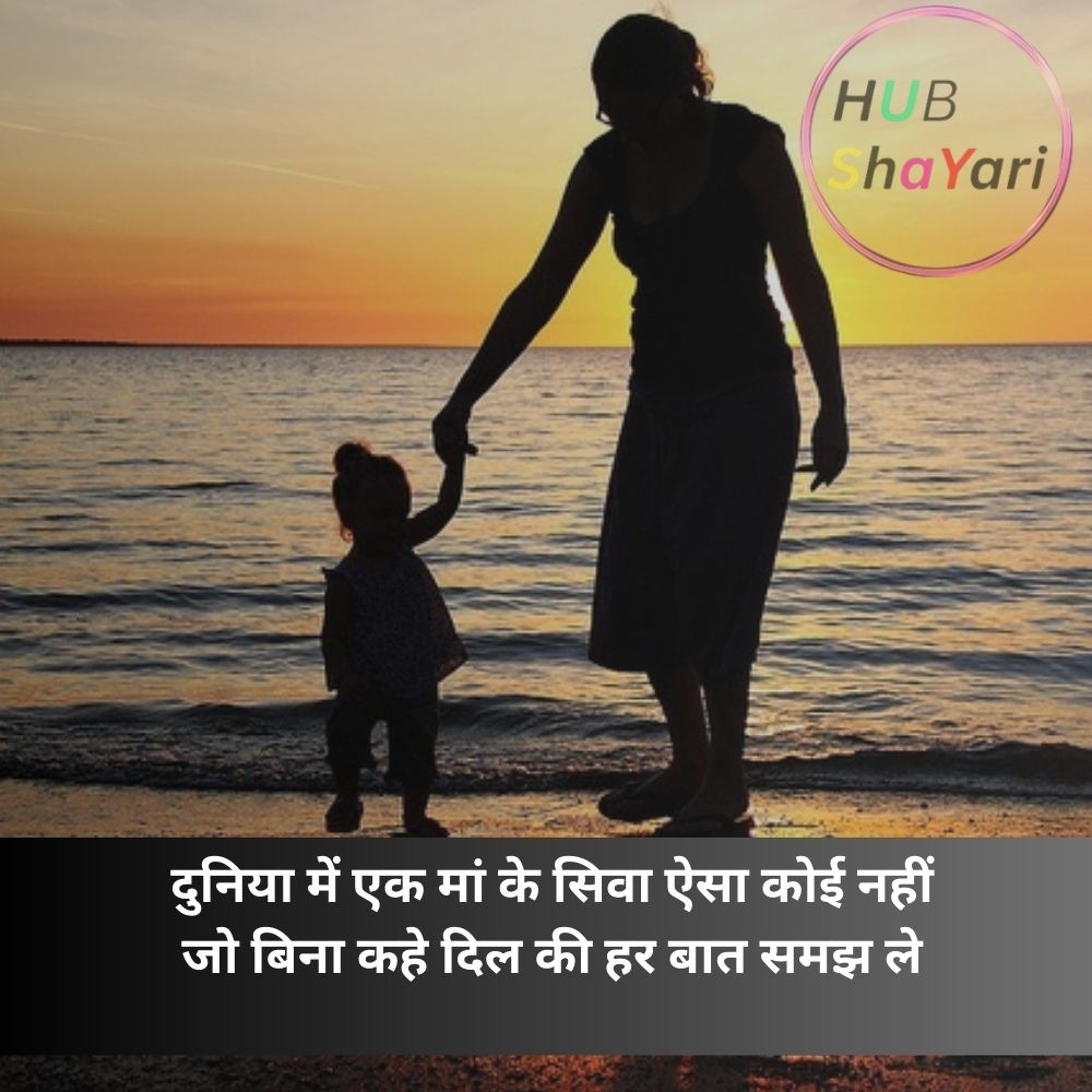 मां शायरी