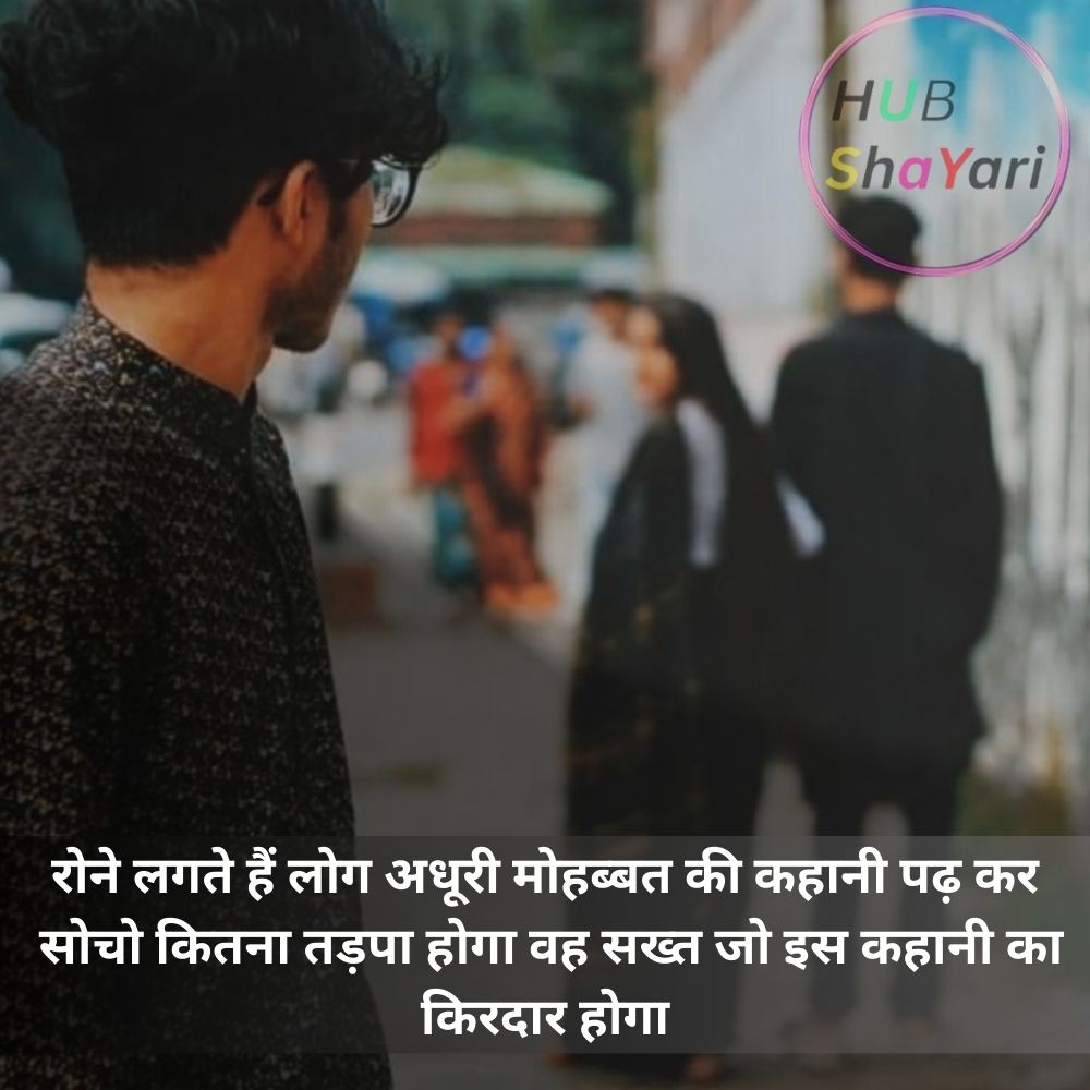 pyar me dhoka shayari