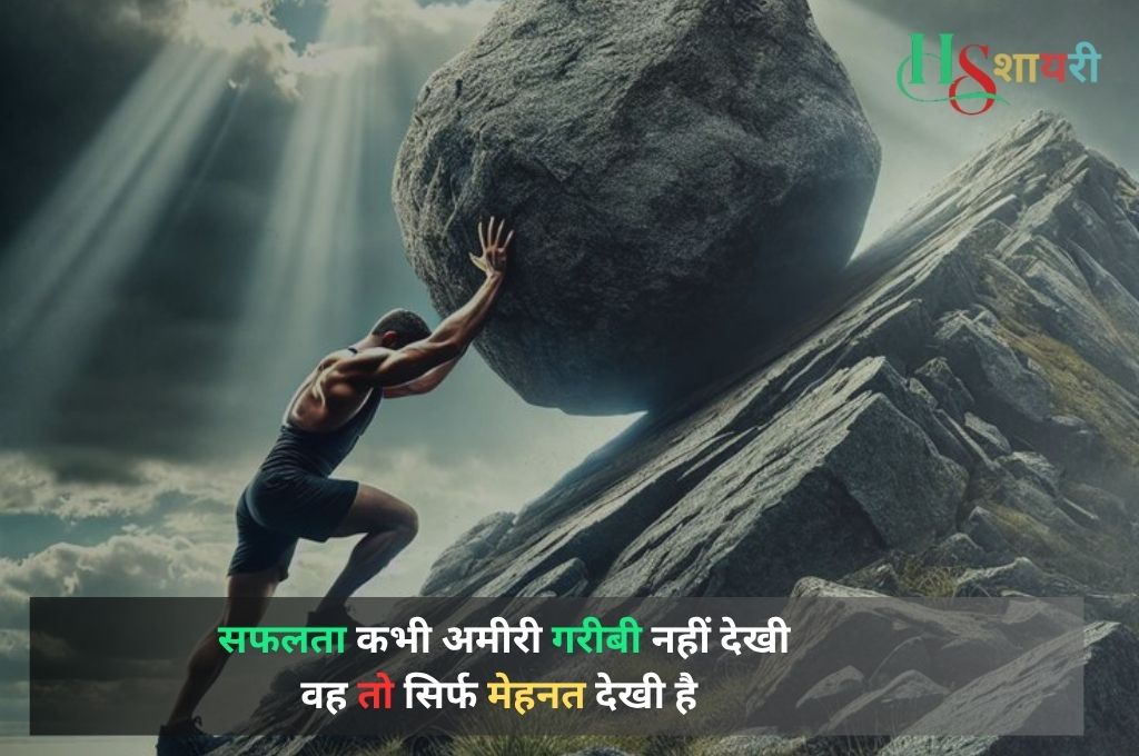 Motivational Shayari in Hindi