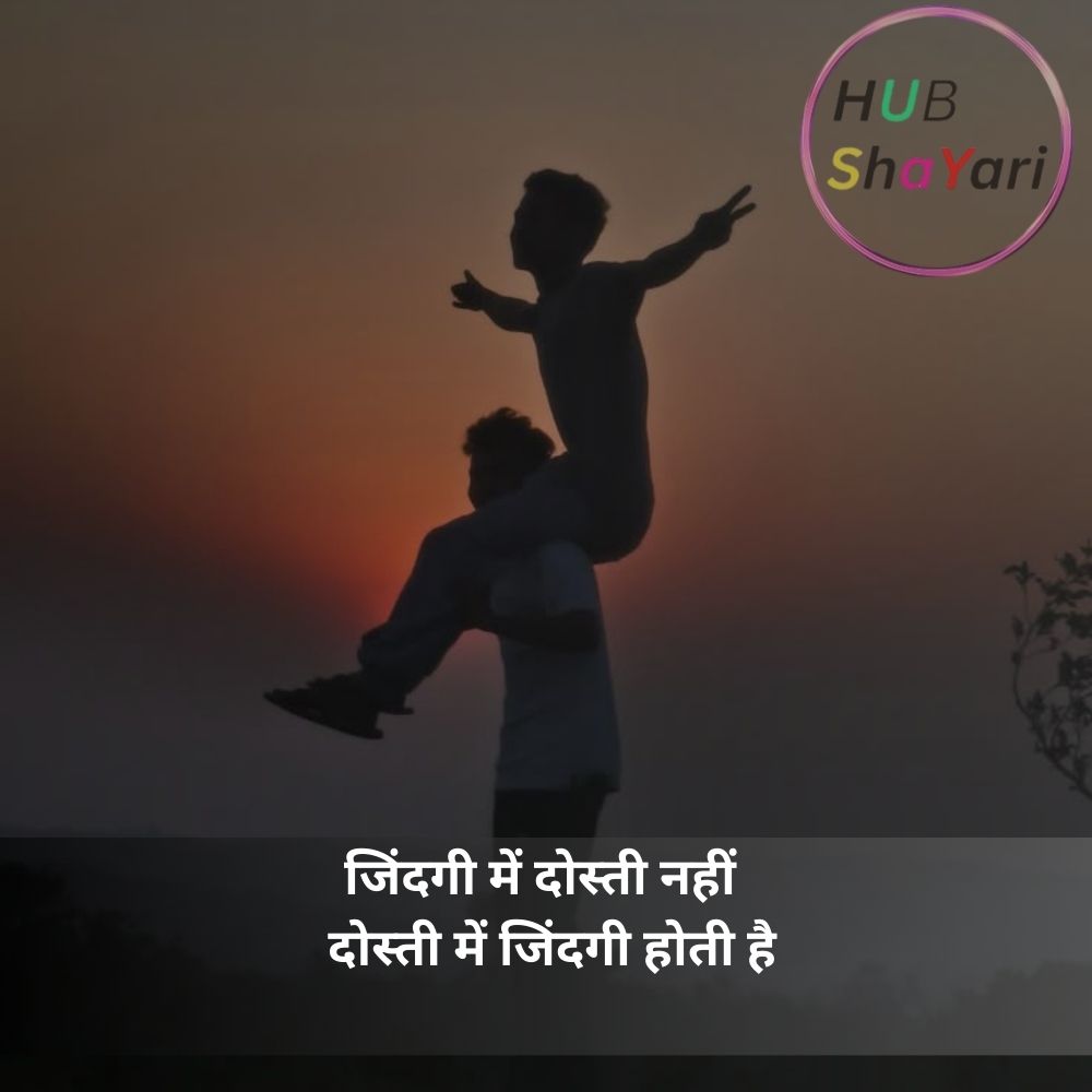 Jigri Yaar Shayari