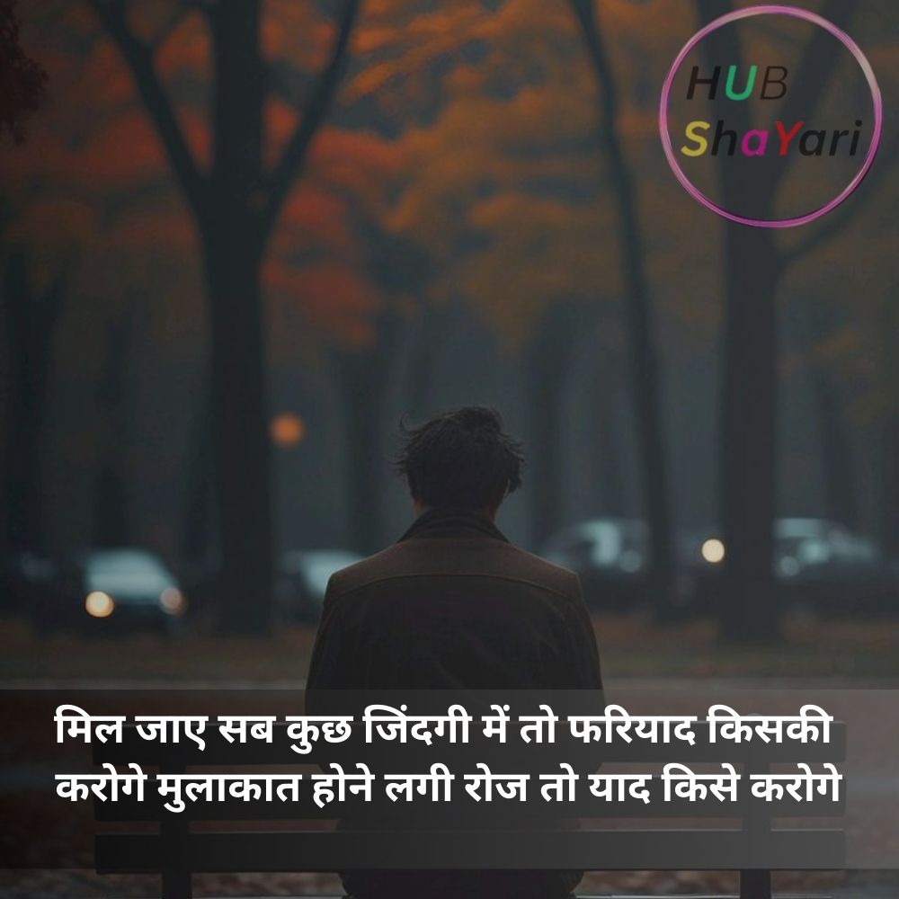 Miss You Shayari