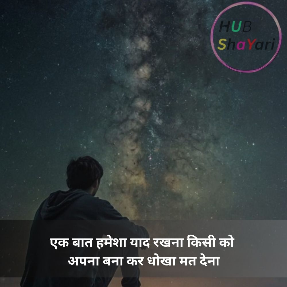 sad bewafa shayari