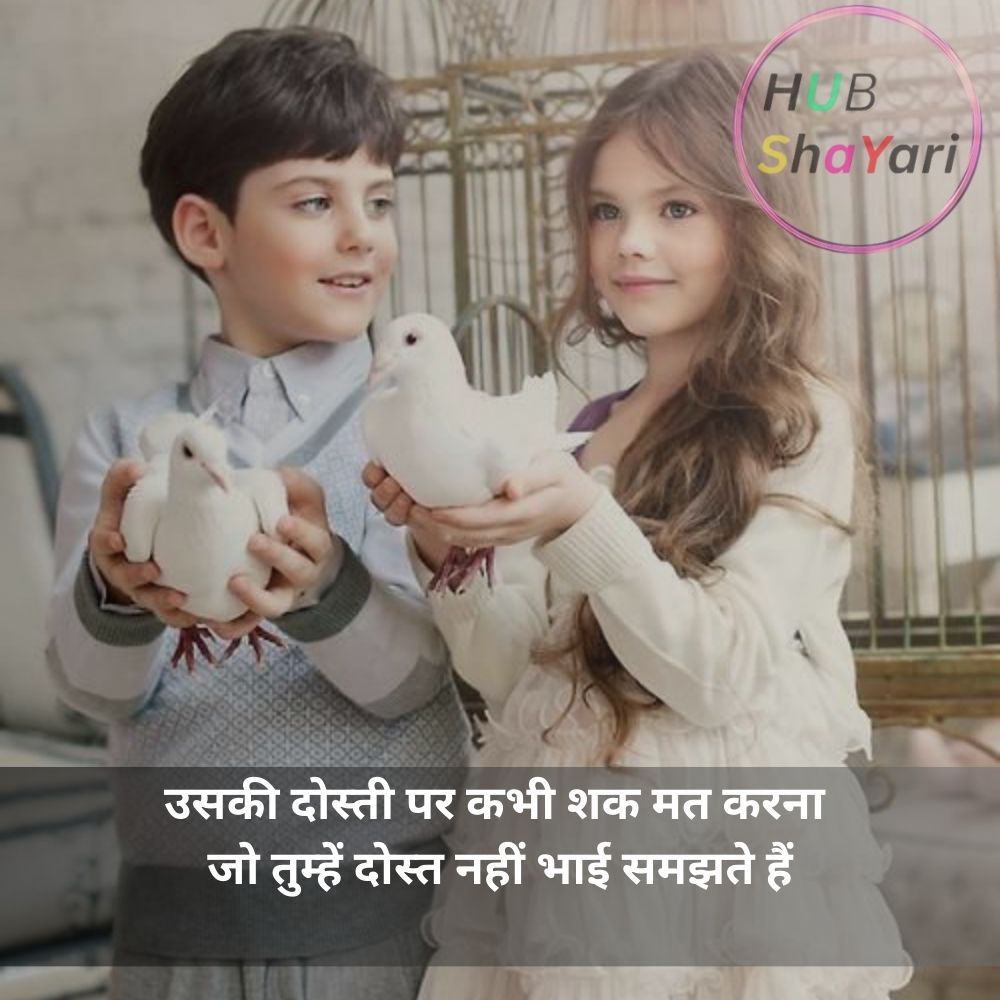 सच्ची दोस्ती शायरी