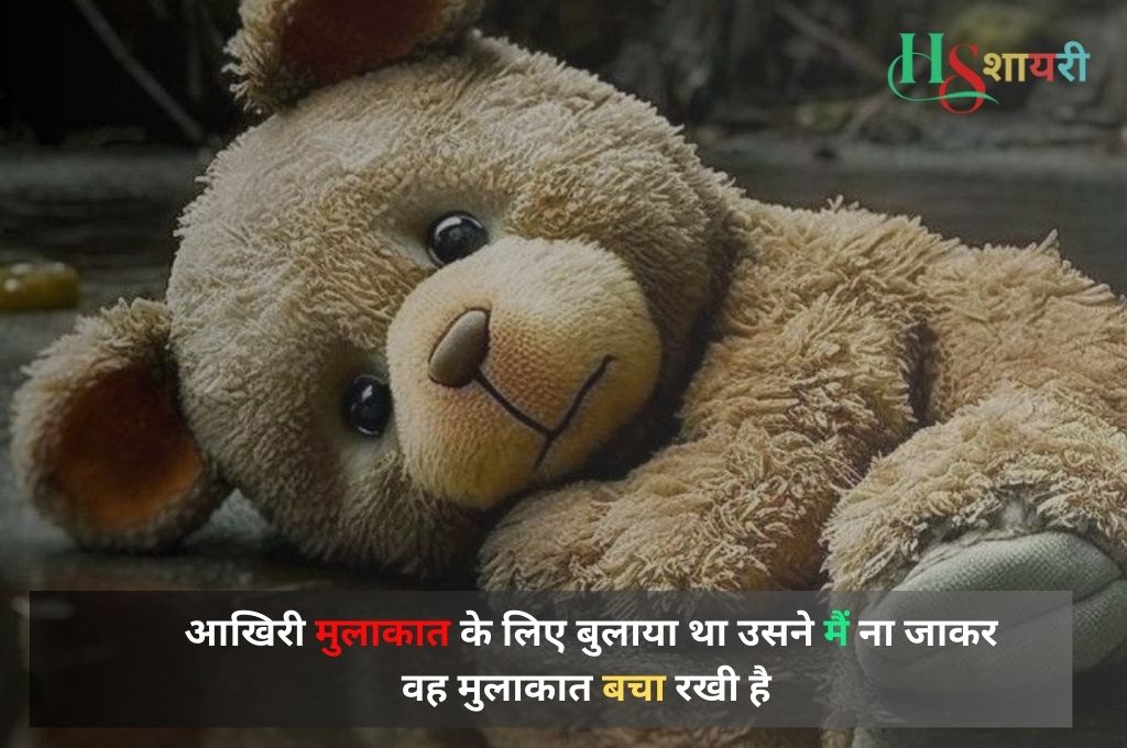 Mood Off Shayari In Hindi With Image