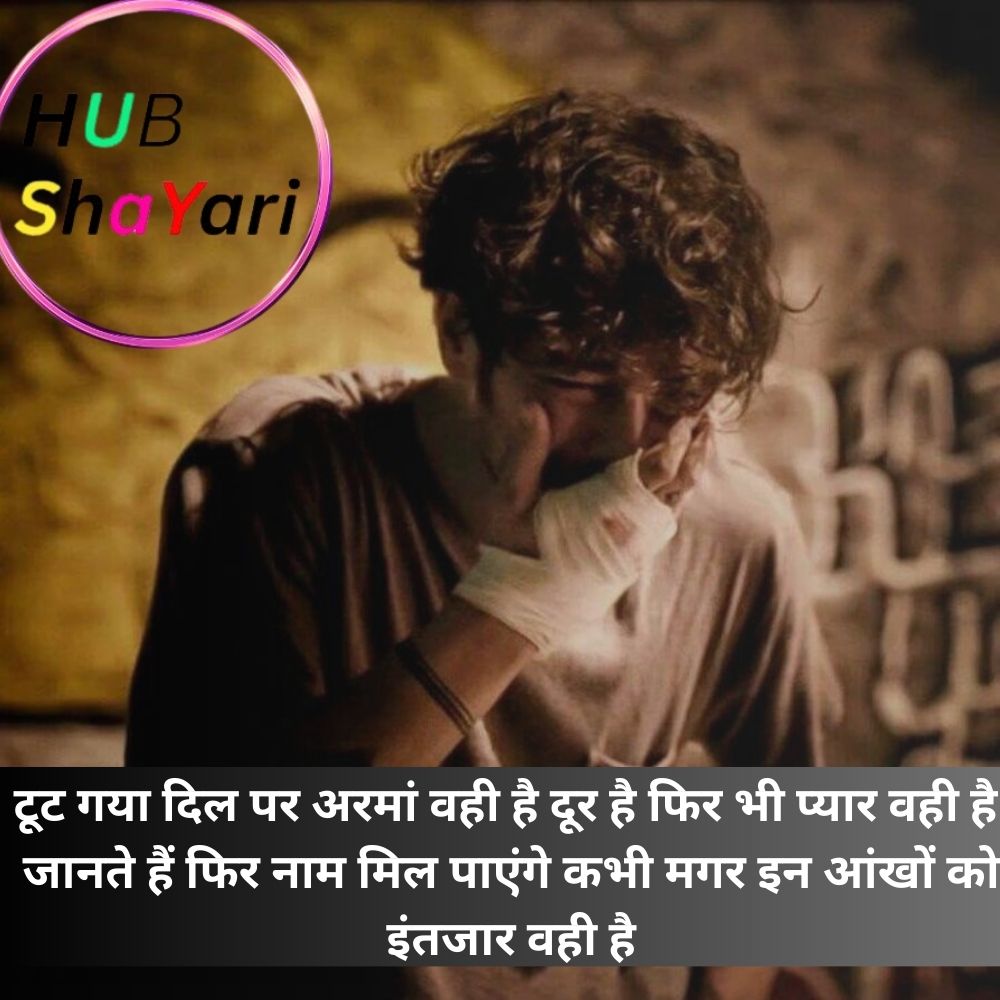 sad breakup shayari