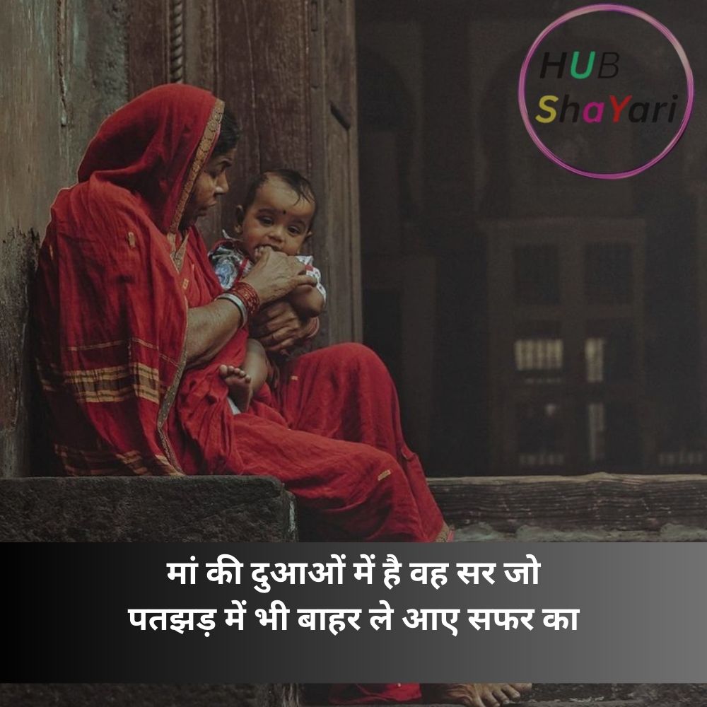 Beti Maa Shayari Hindi