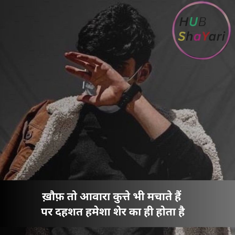 badmashi shayari in hindi