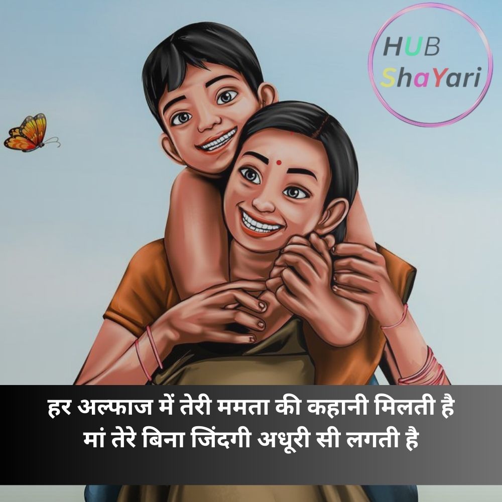 Mother’s Day Shayari