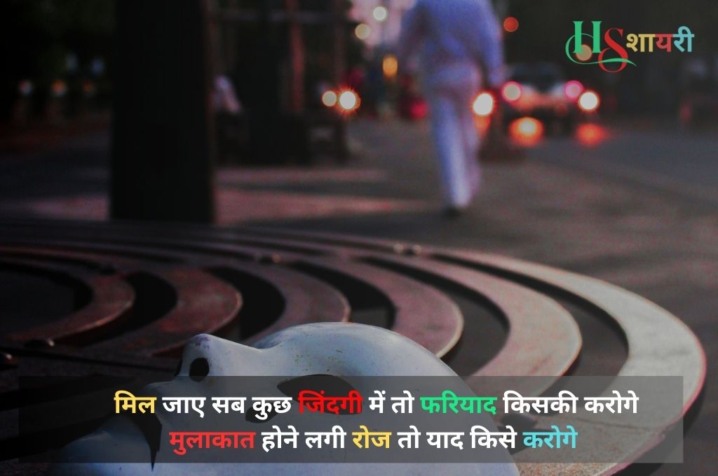 Miss You Shayari Hindi