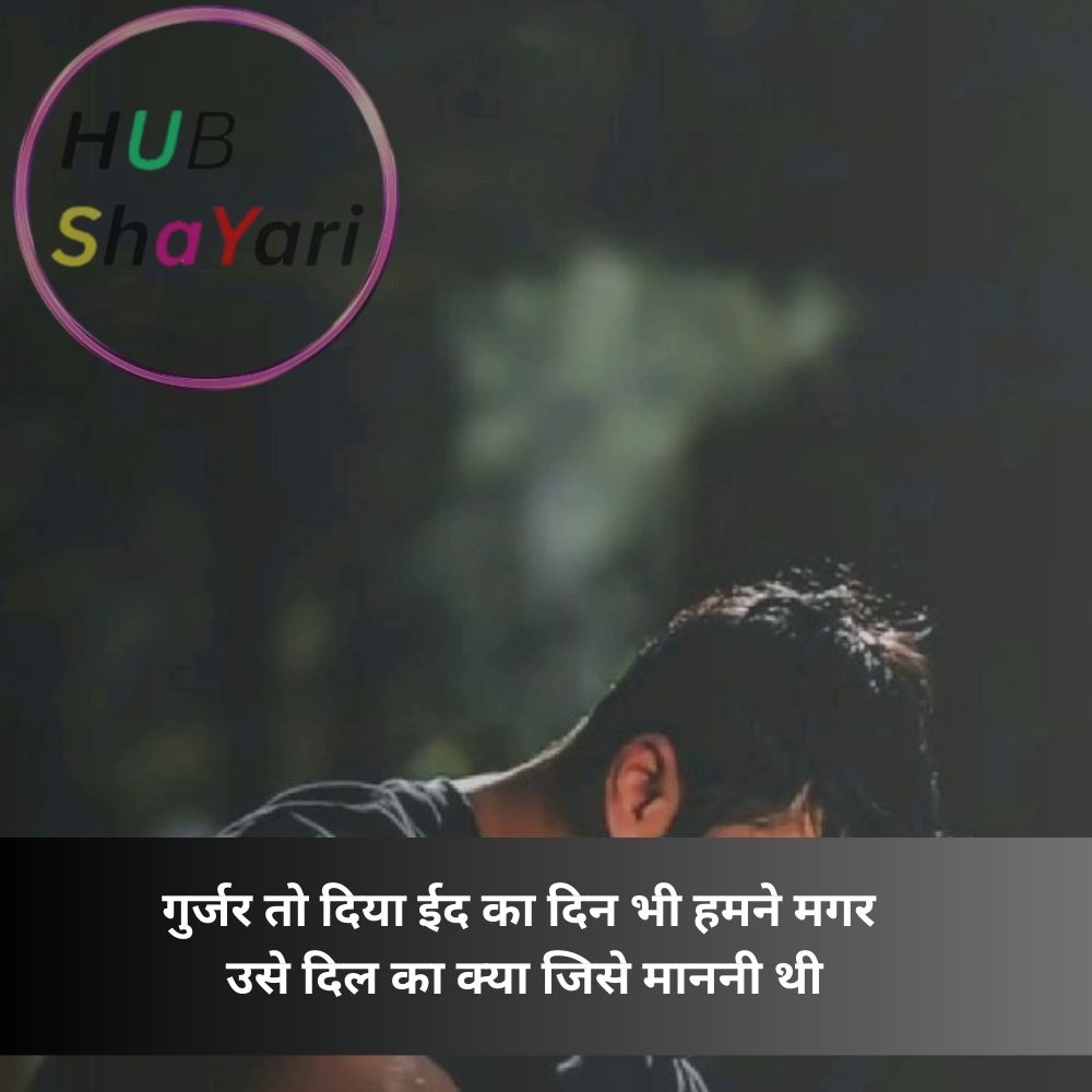 sad shayari hindi