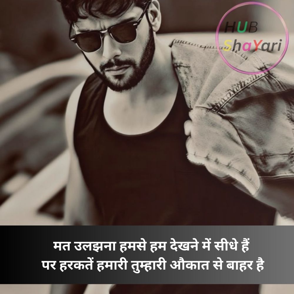 Attiude Badmashi Shayari In Hindi