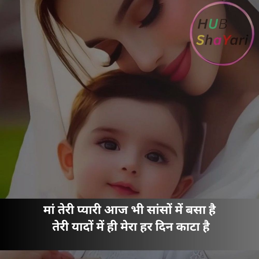 Maa Shayari Hindi 2 Line