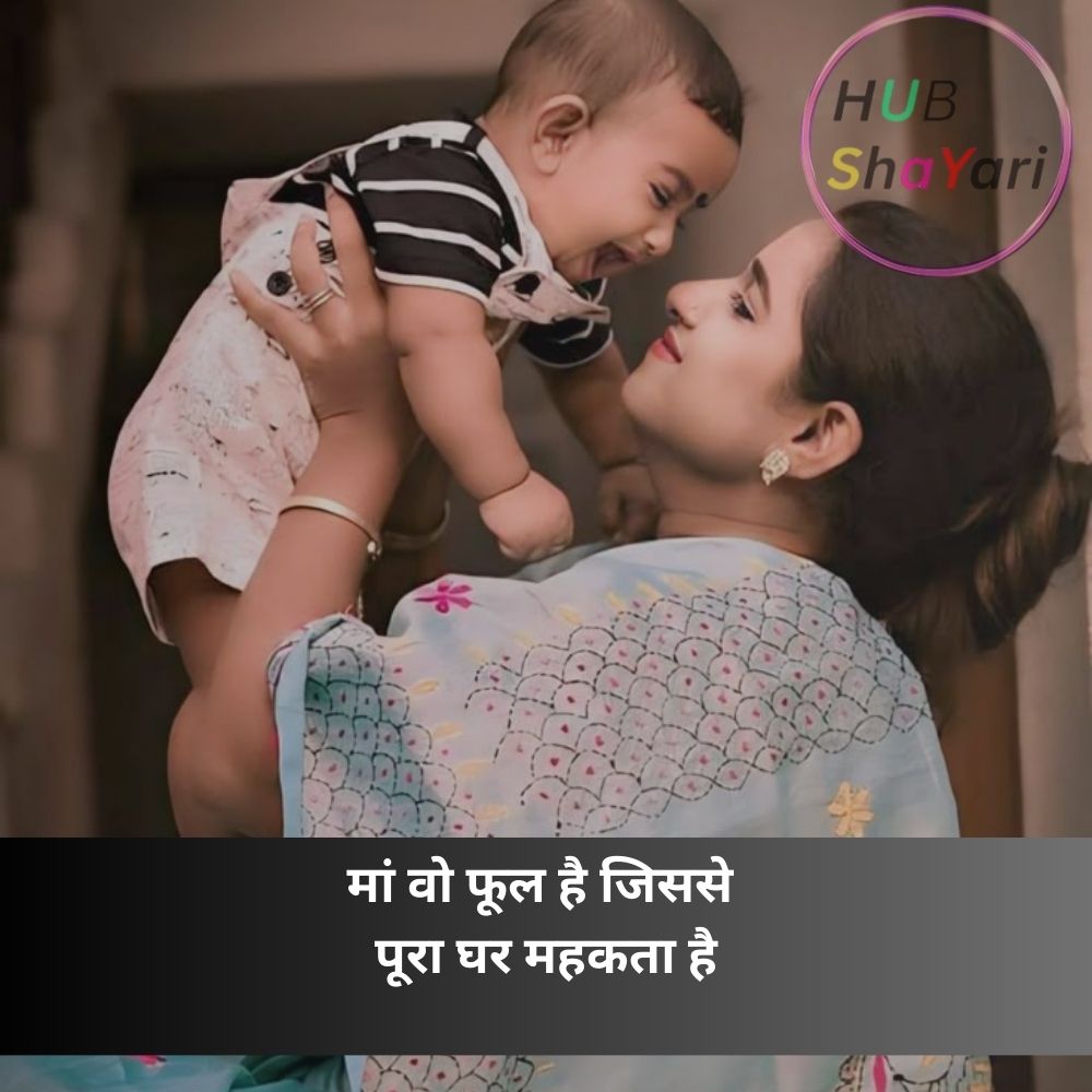 मेरी मां शायरी