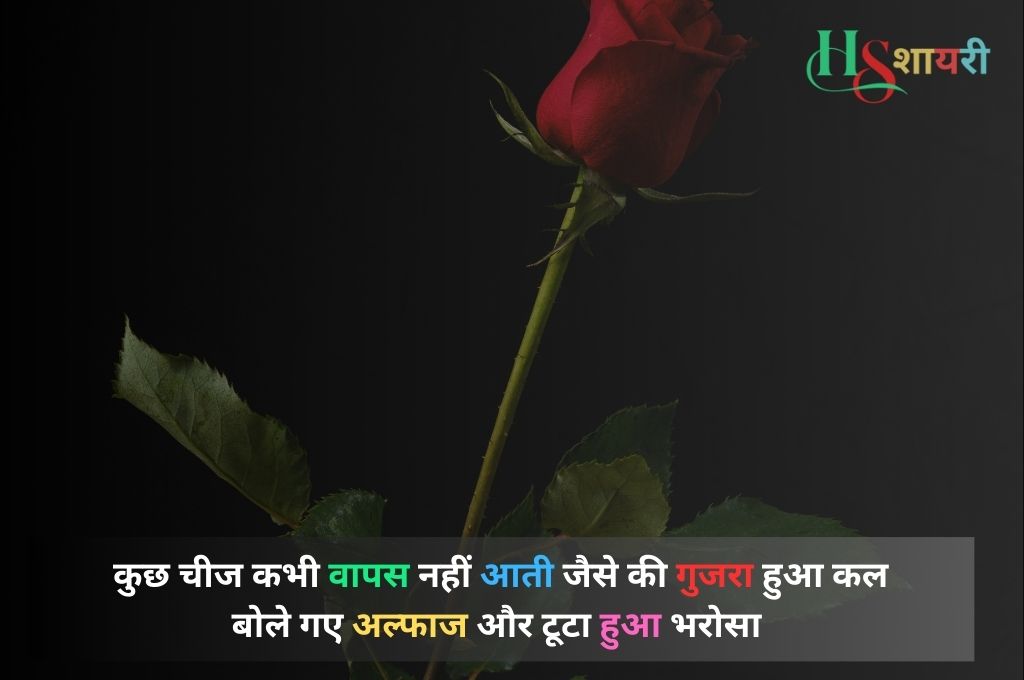Broken Heart Dard Bhari Shayari In Hindi