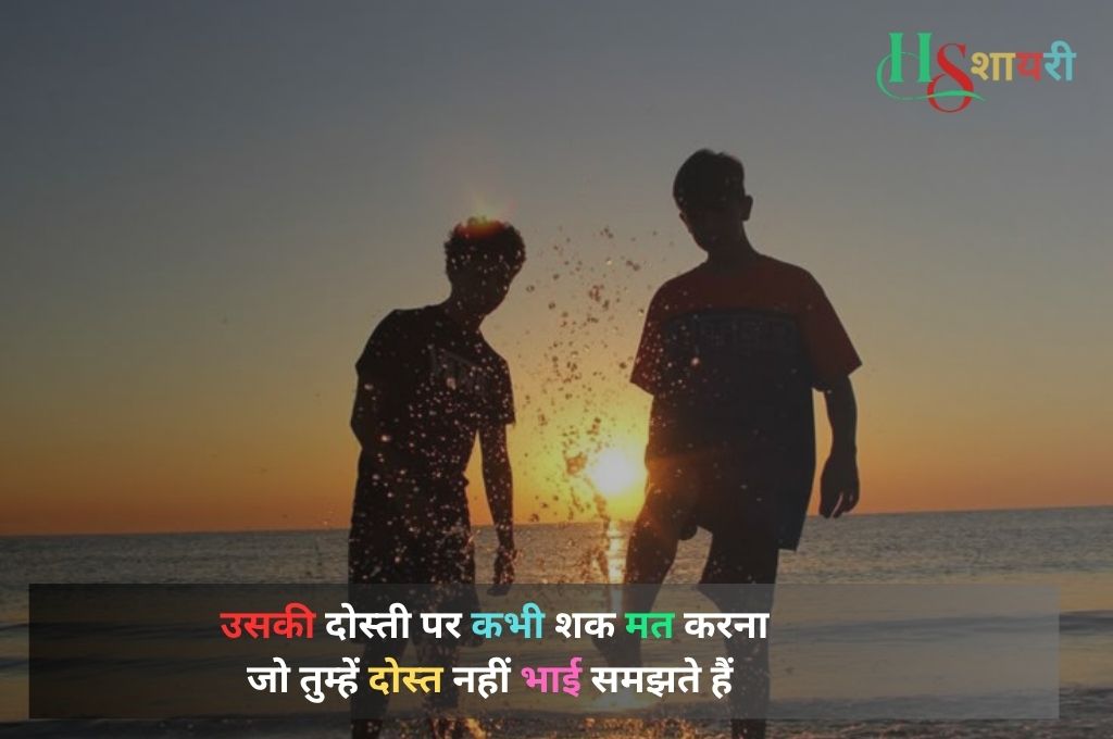 True Friendship Shayari In Hindi| सच्ची दोस्ती शायरी