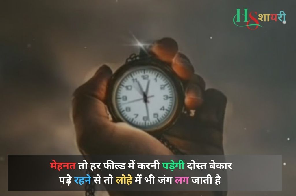 Success Motivational Shayari In Hindi