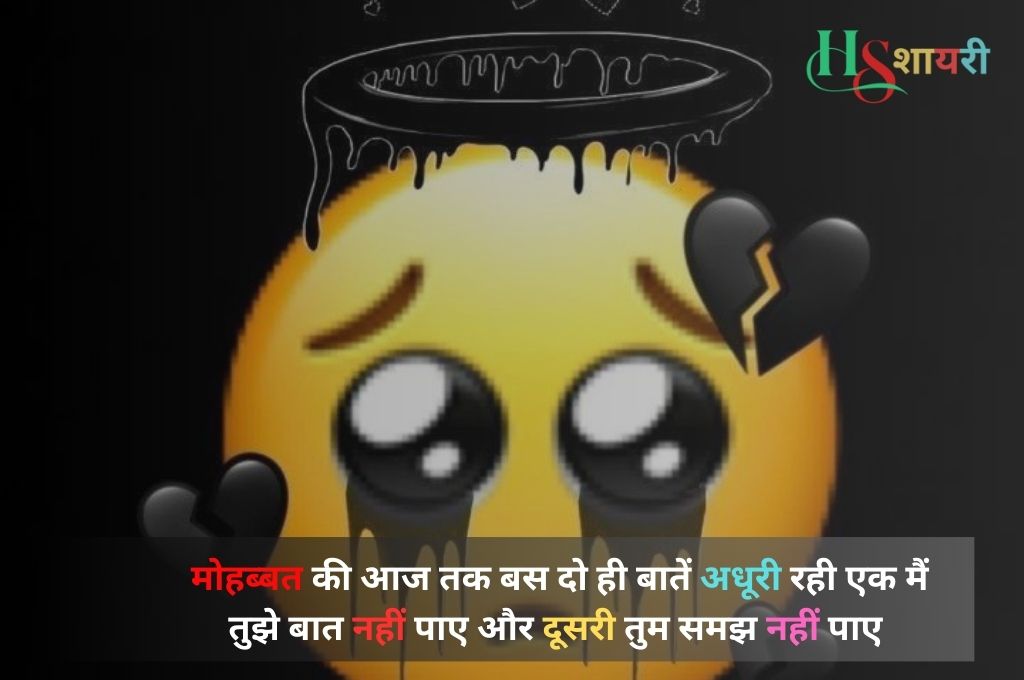 Emotional Mood Off Shayari In Hindi