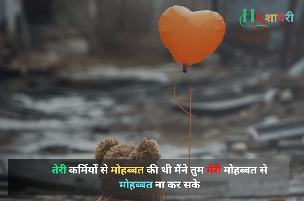 Love Me Dhoka Shayari In Hindi