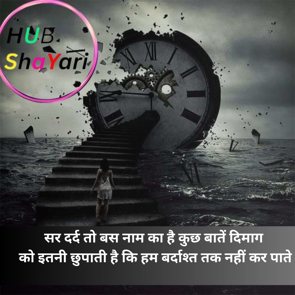 मुश्किल वक्त शायरी