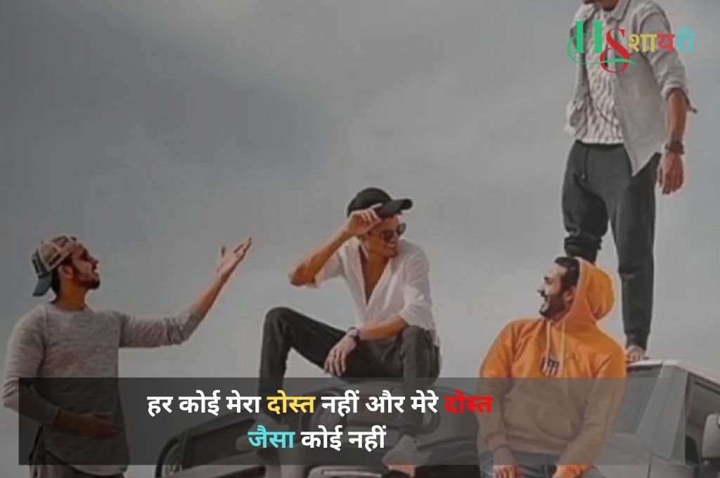 Best Friend Shayari Hindi| बेस्ट फ्रेंड शायरी